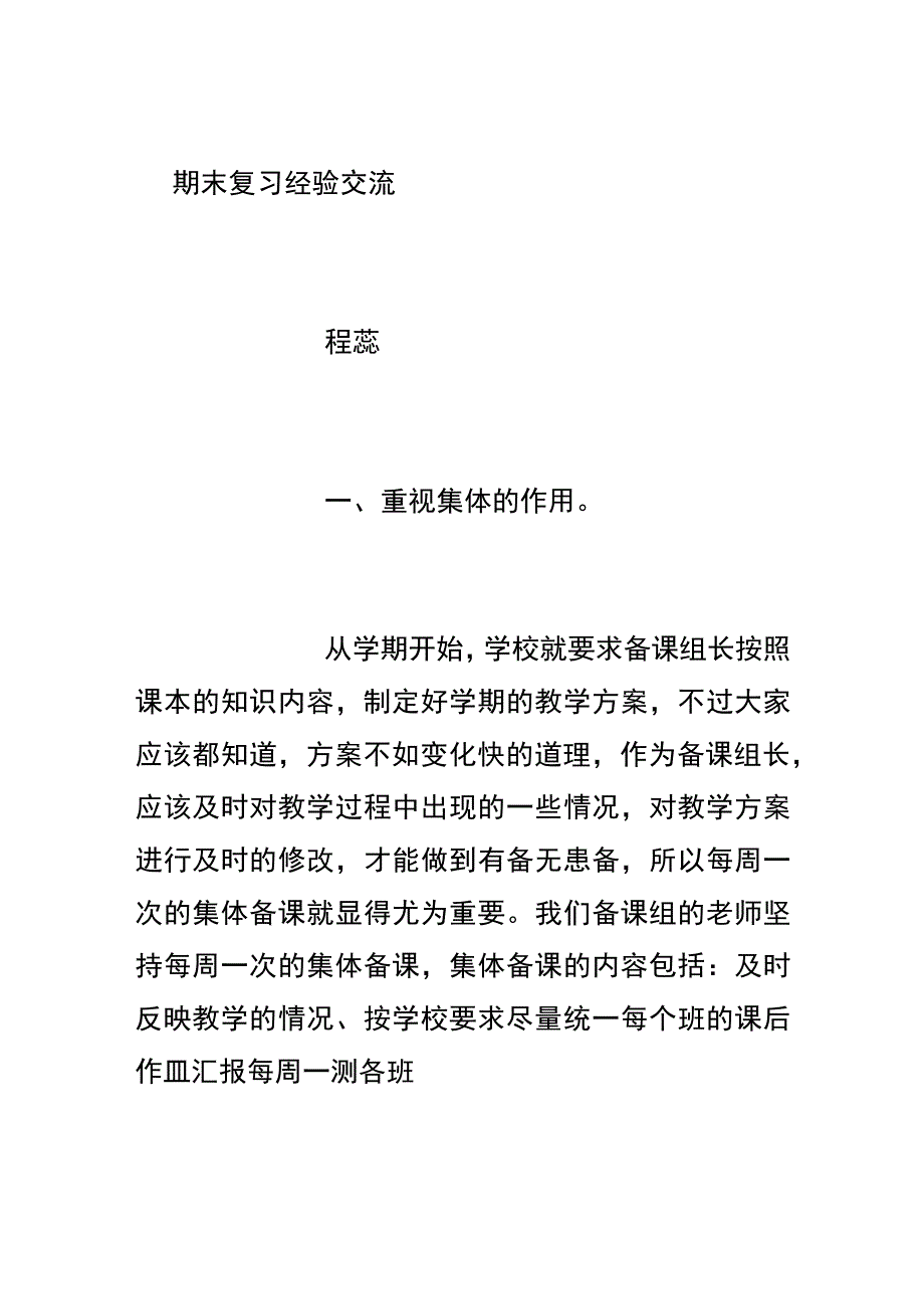 精选期末复习经验交流.docx_第2页