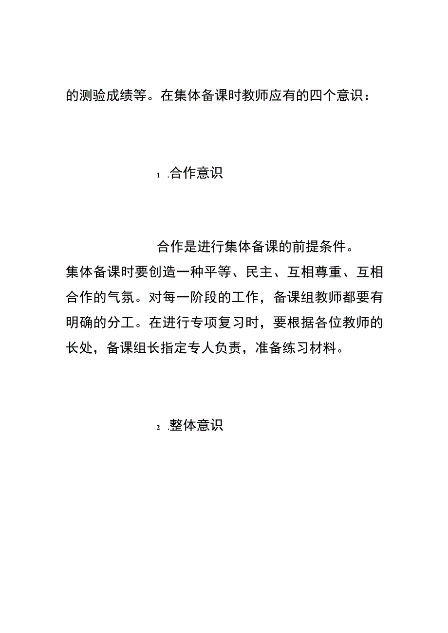 精选期末复习经验交流.docx_第3页