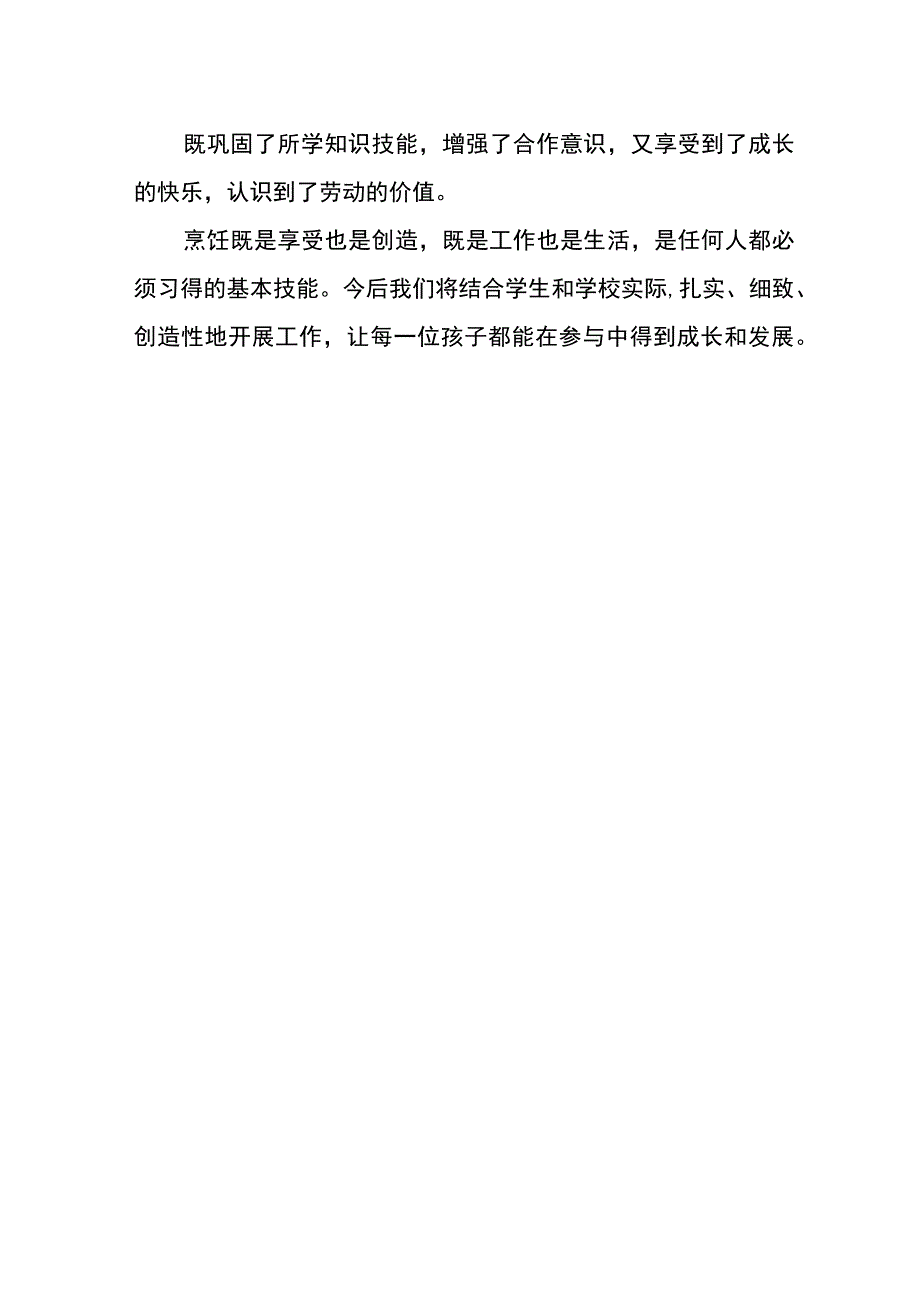 职校三年自我陈述报告模板.docx_第2页