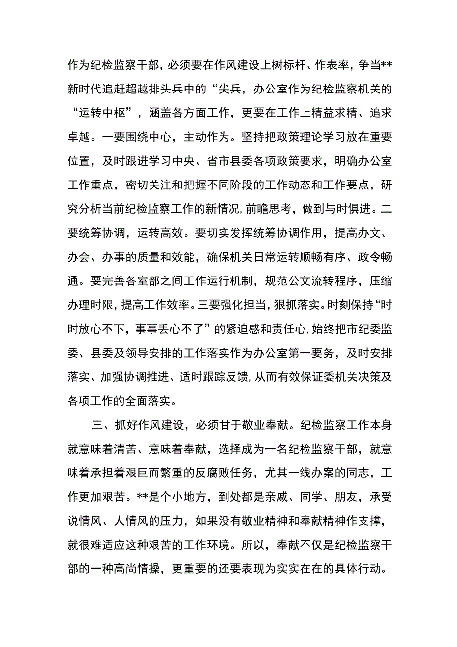 纪检监察干部队伍教育整顿研讨发言五篇精选集锦.docx_第2页