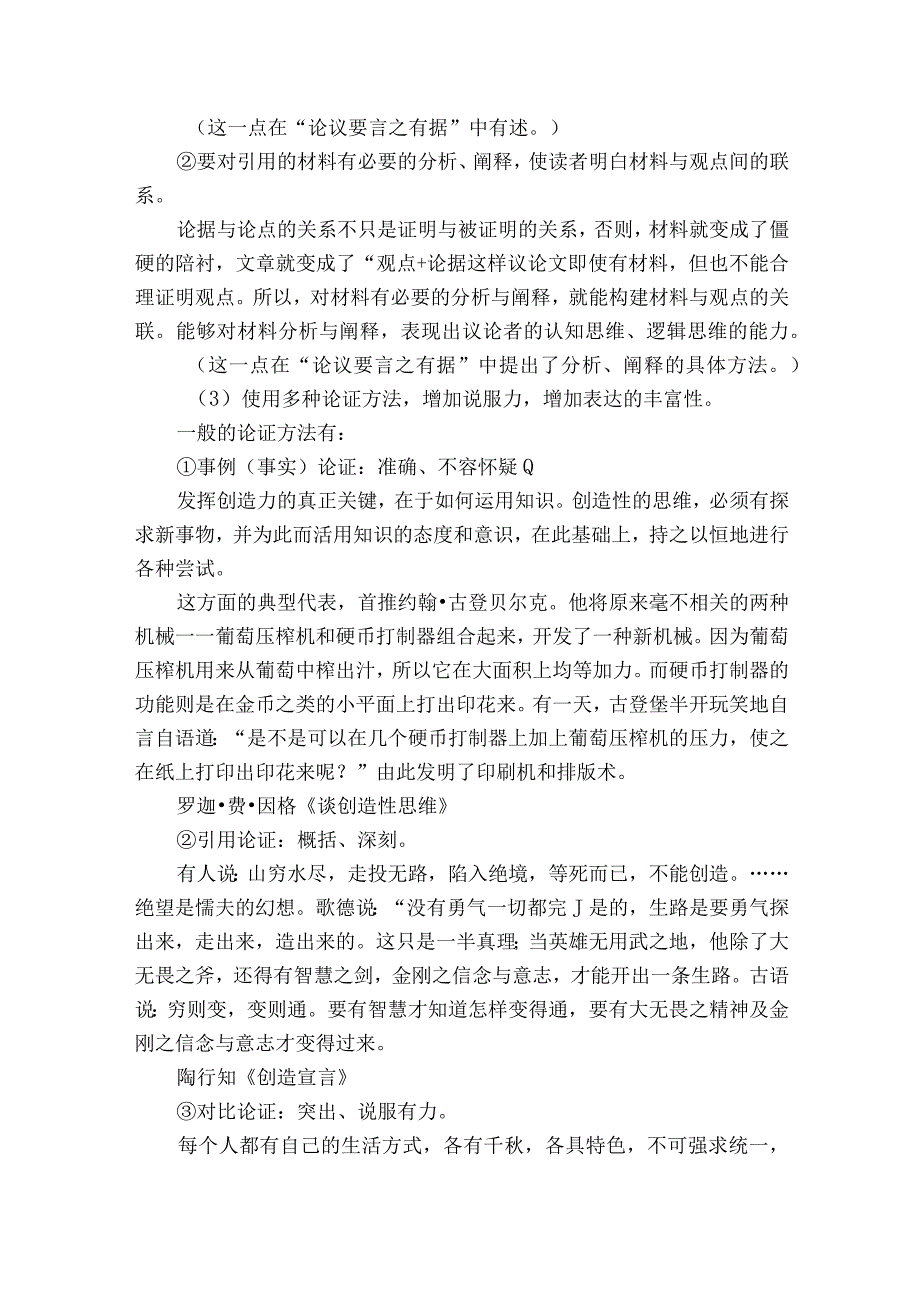 第五单元 写作《论证要合理》一等奖创新教学设计.docx_第2页