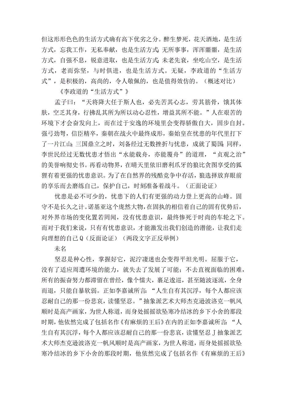 第五单元 写作《论证要合理》一等奖创新教学设计.docx_第3页