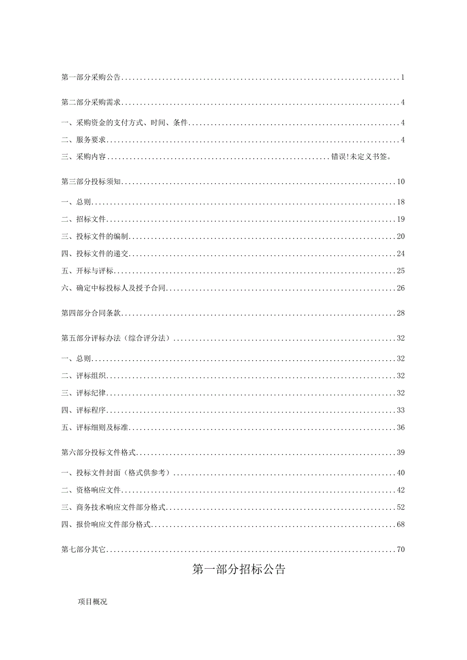 经贸职业技术学院关务检务教学及竞赛系统等项目招标文件.docx_第2页