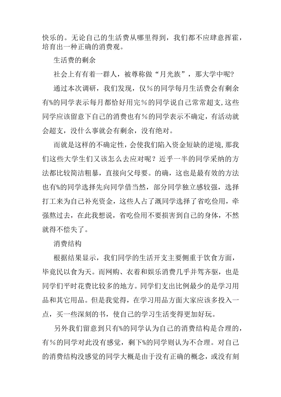 网购市场调查报告.docx_第3页