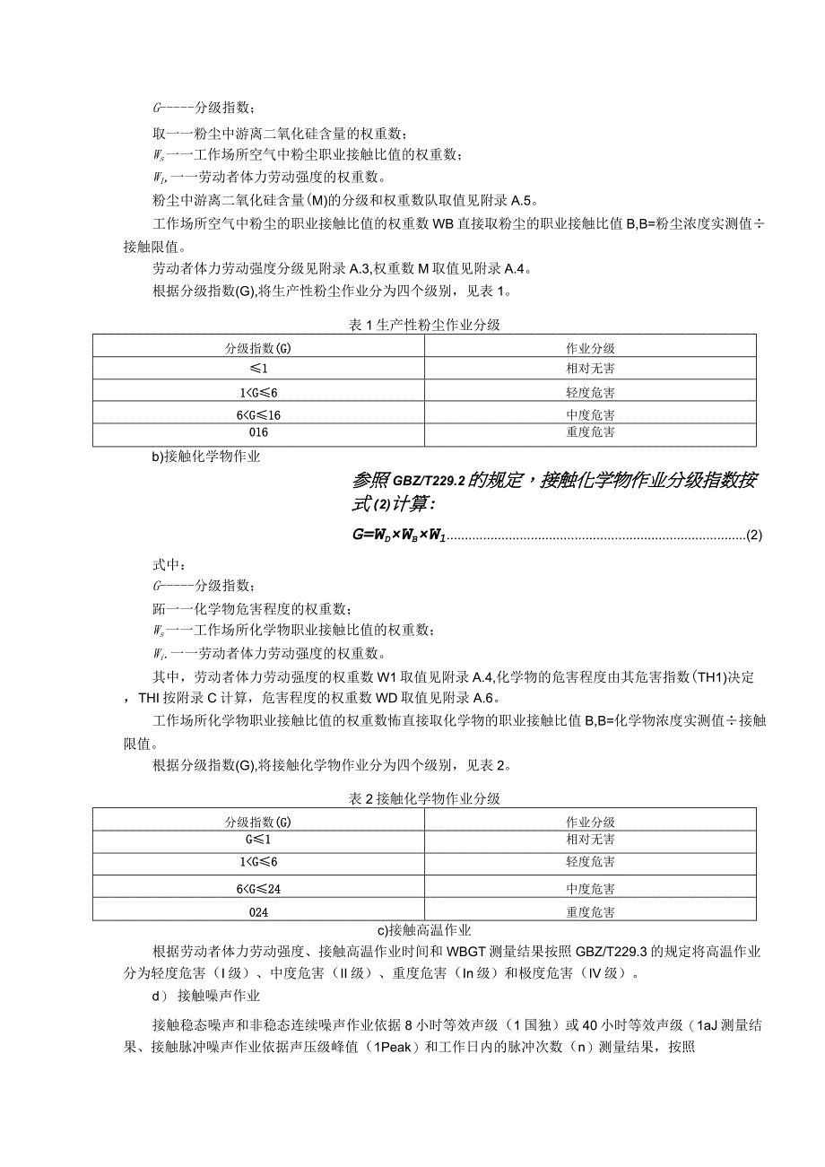 职业病危害风险分级评级标准.docx_第2页