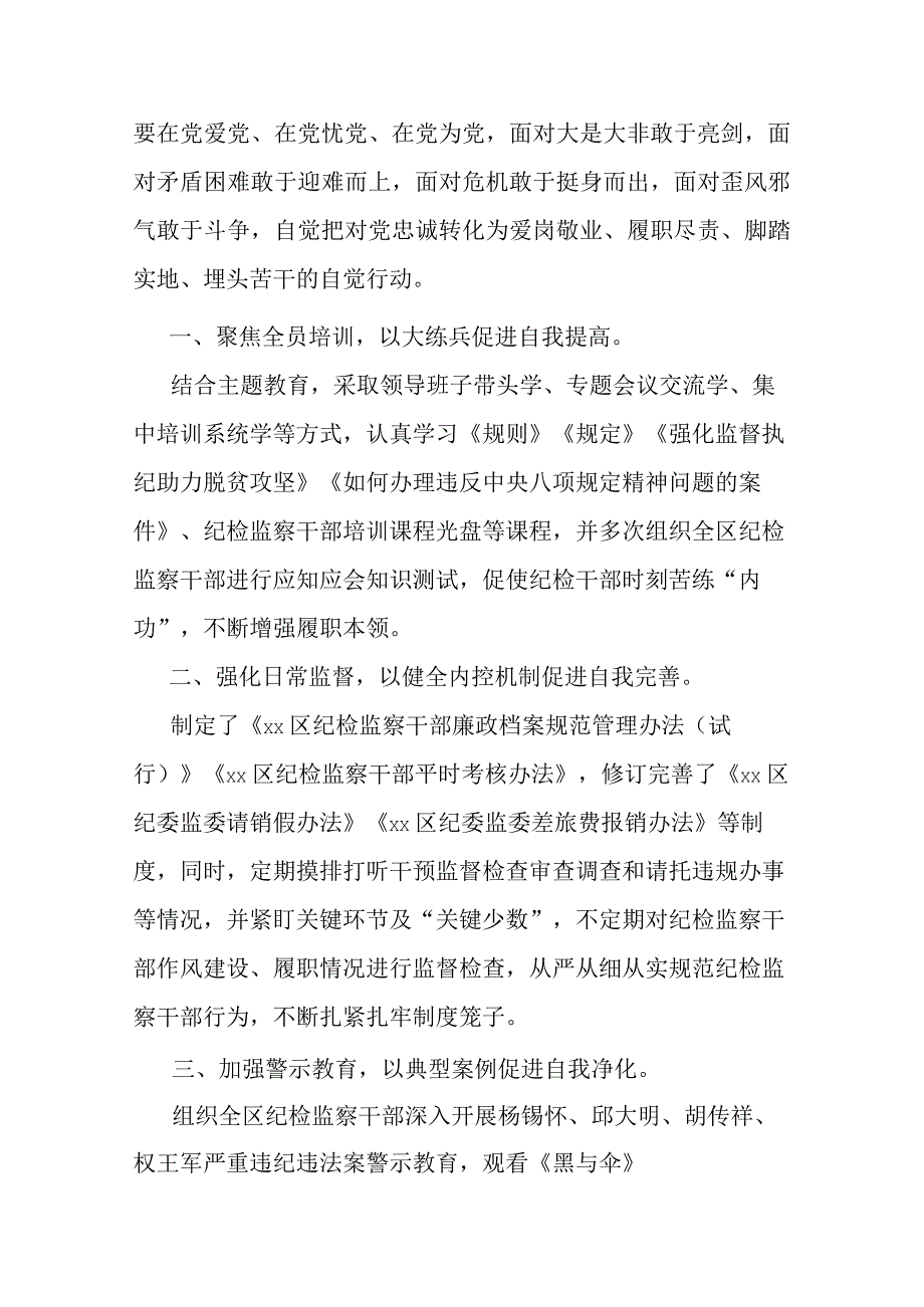 纪检监察干部在教育整顿打铁必须自身硬研讨会上的发言材料.docx_第2页