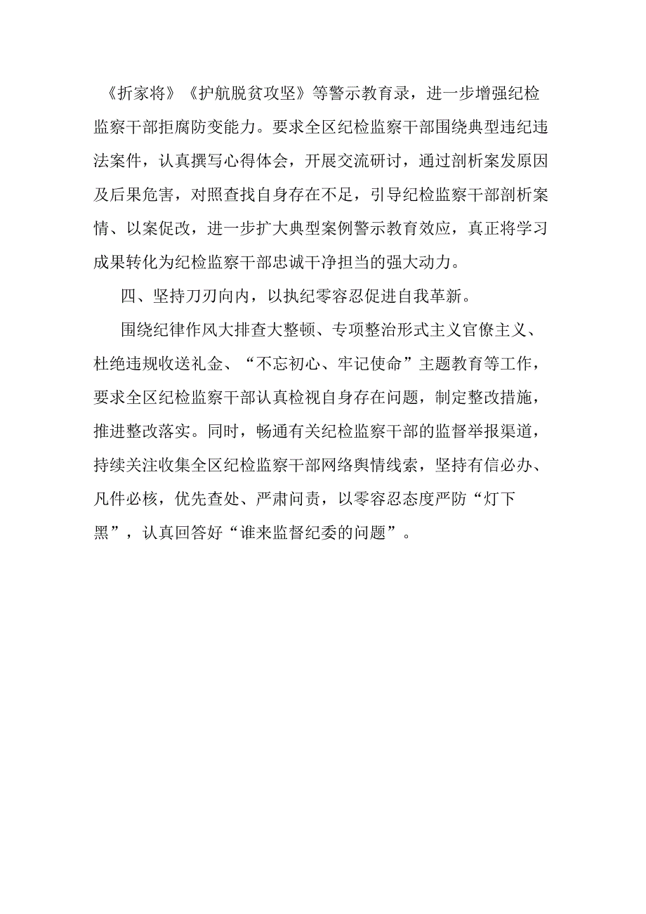 纪检监察干部在教育整顿打铁必须自身硬研讨会上的发言材料.docx_第3页