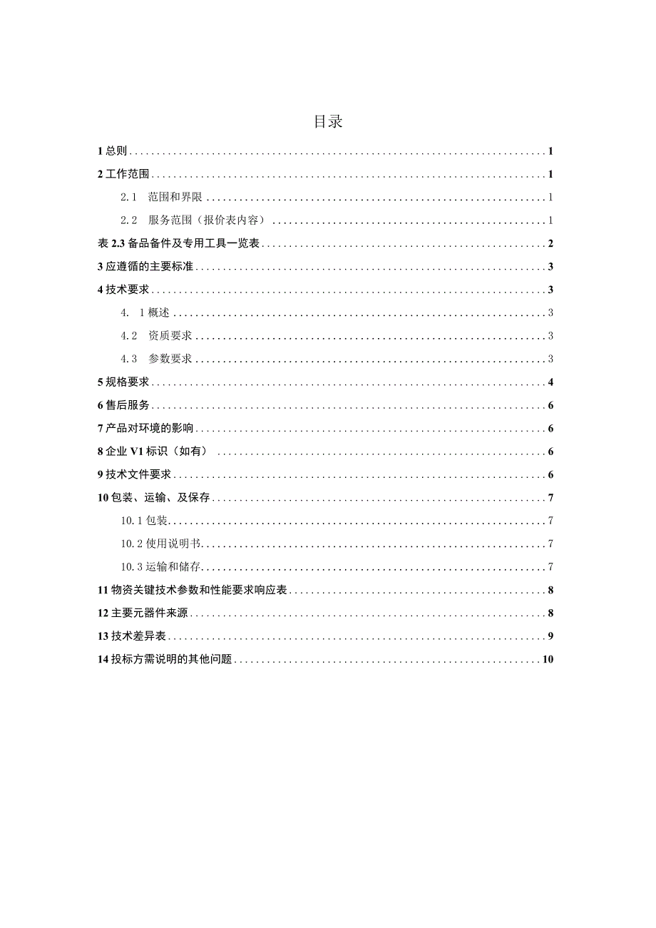 绝缘垫技术条件书.docx_第2页