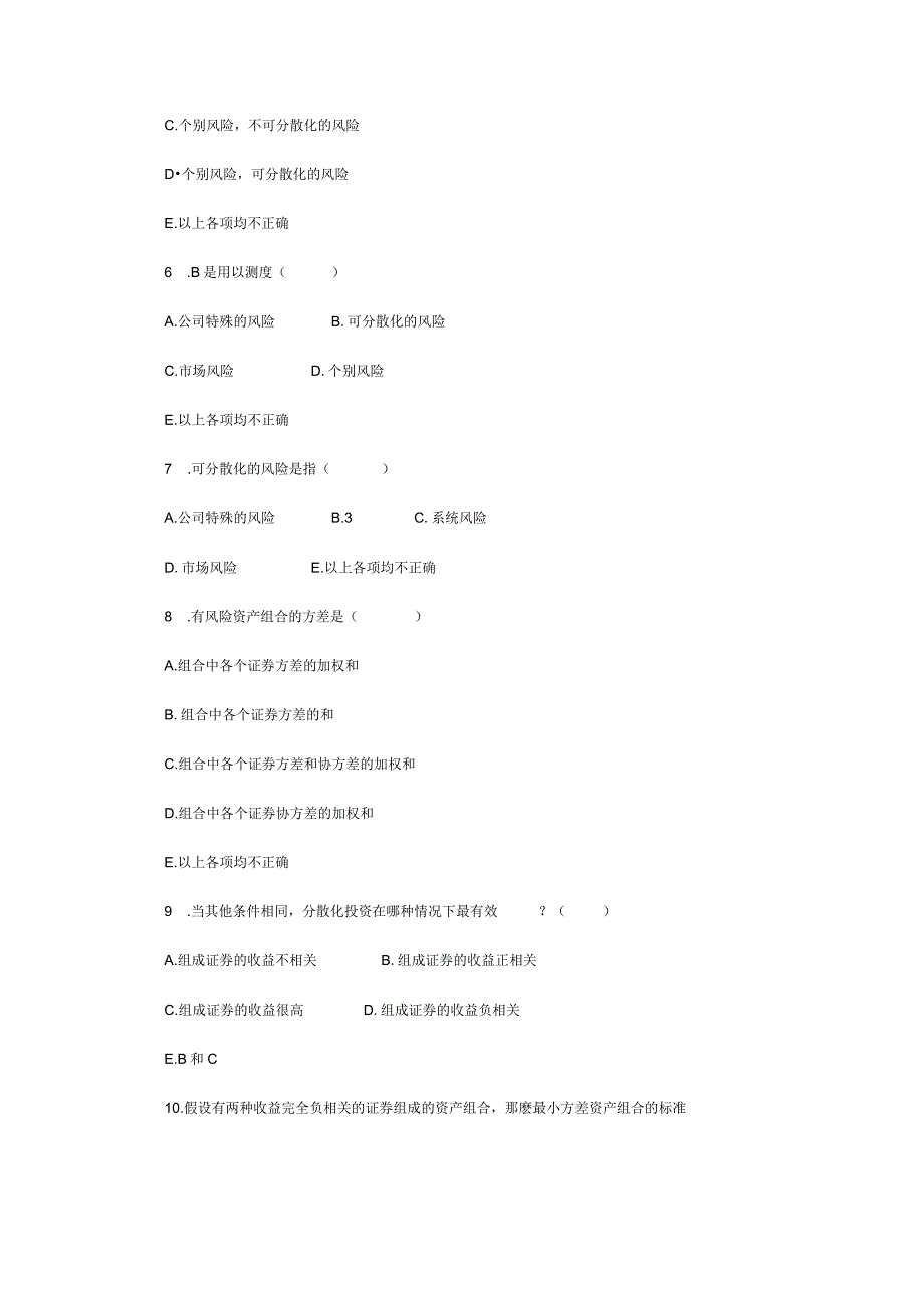 第四章习题万里投资学田剑英.docx_第2页