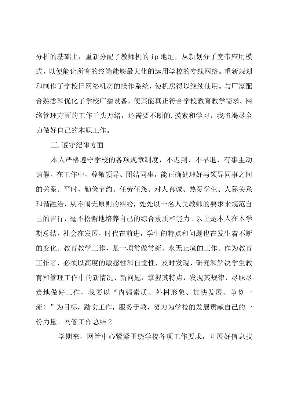 网管工作总结.docx_第2页