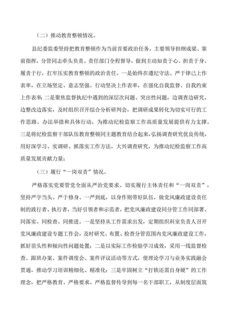 纪检整顿个人对照检查.docx_第2页