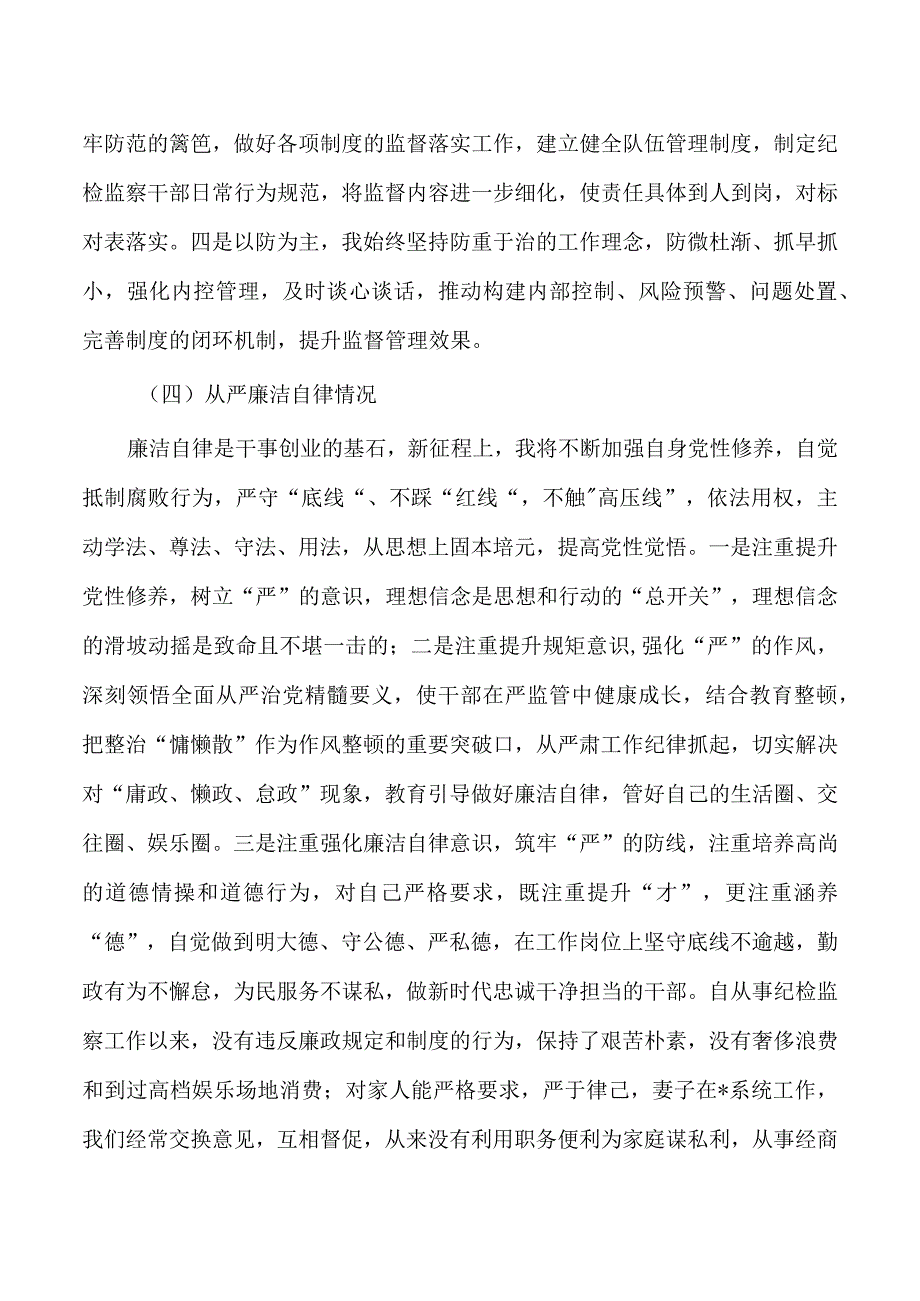 纪检整顿个人对照检查.docx_第3页