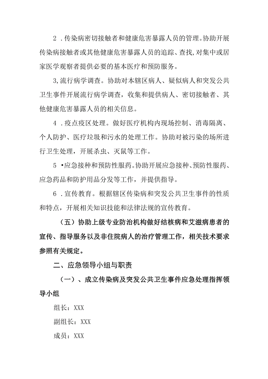 社区卫生服务中心突发公共卫生事件应急预案.docx_第3页