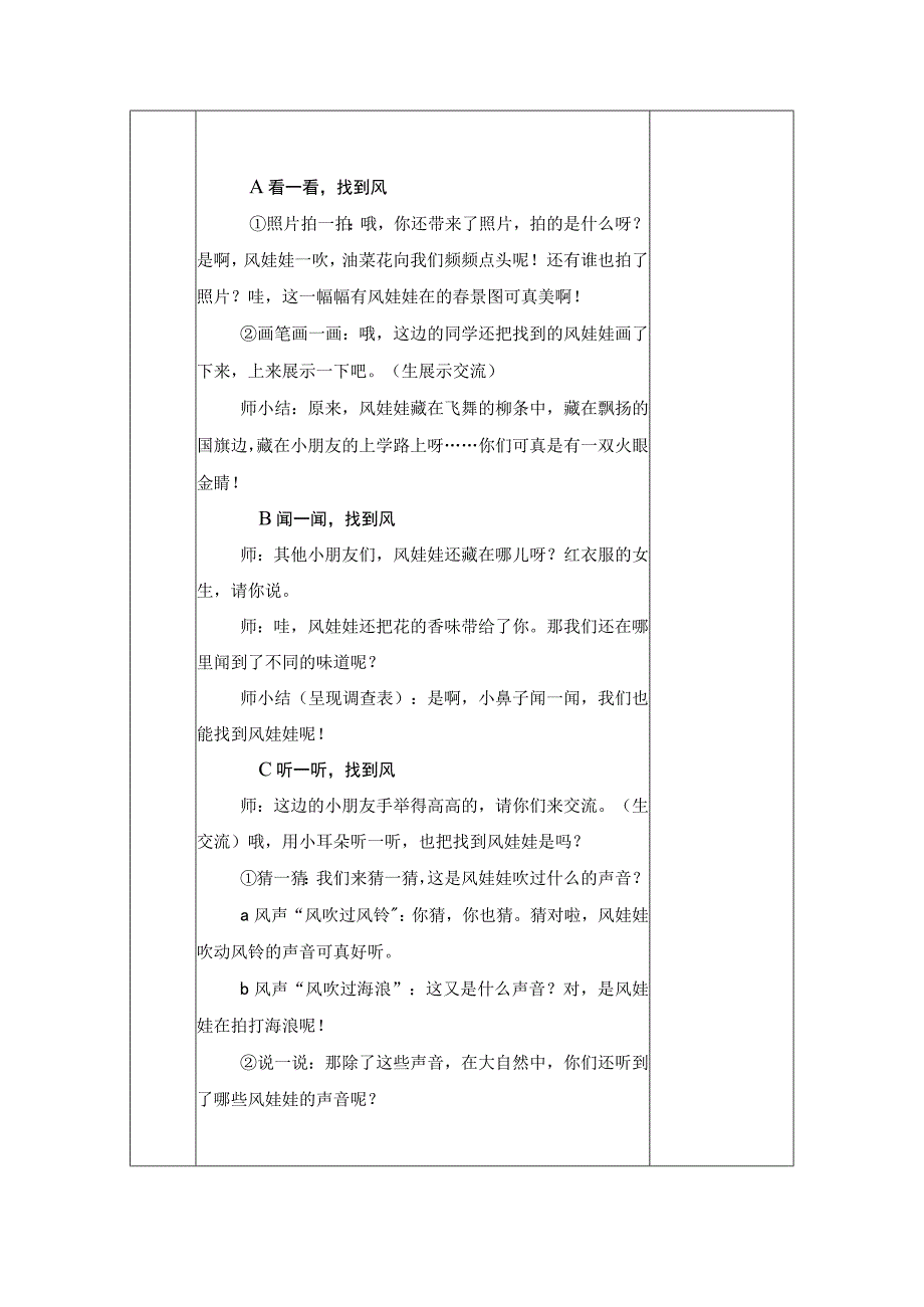 统编版道德与法治一年级下册25《风儿轻轻吹》 第1课时教案表格式.docx_第2页