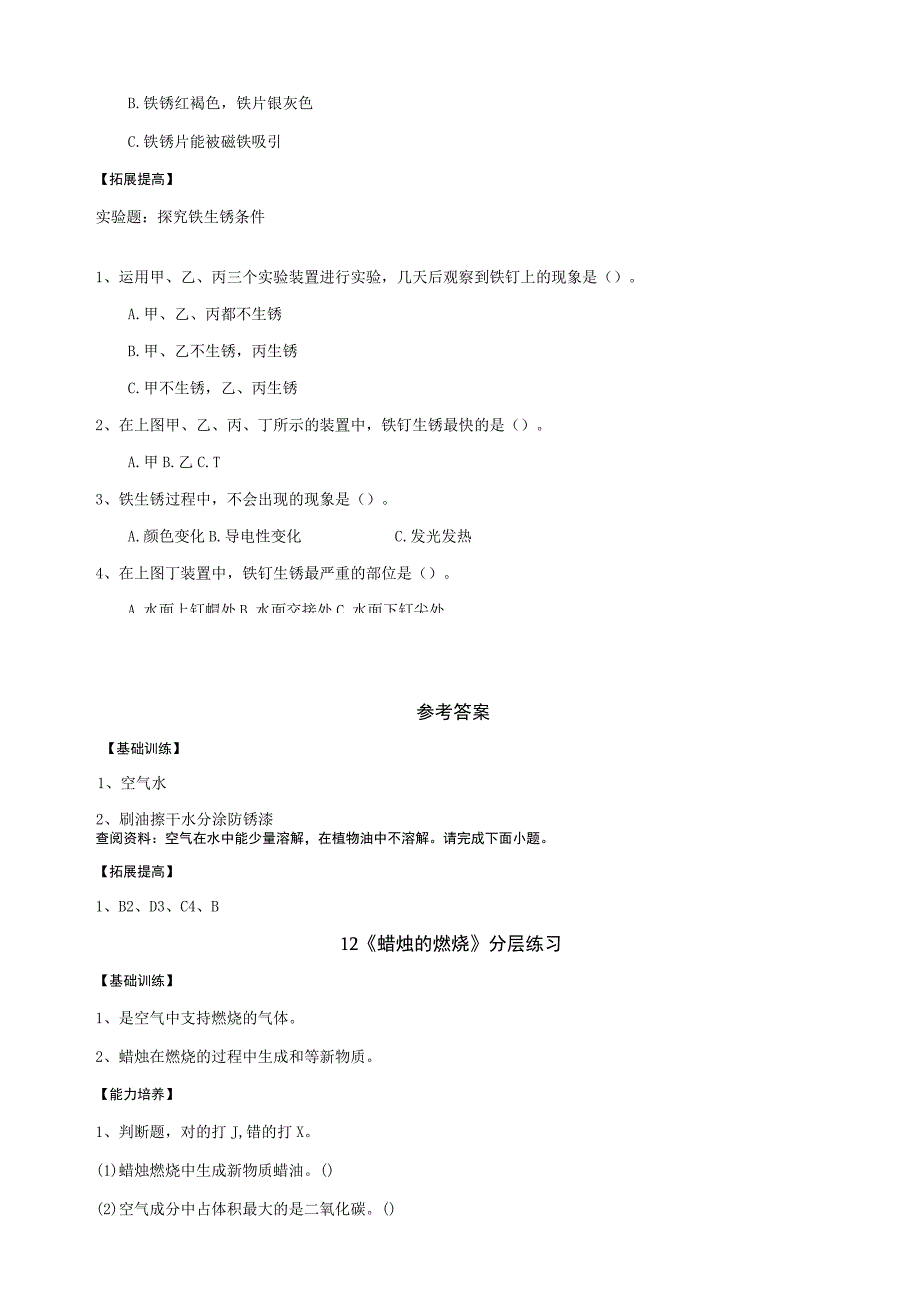 科学人教鄂教版六年级上册全册分层练习含答案.docx_第2页