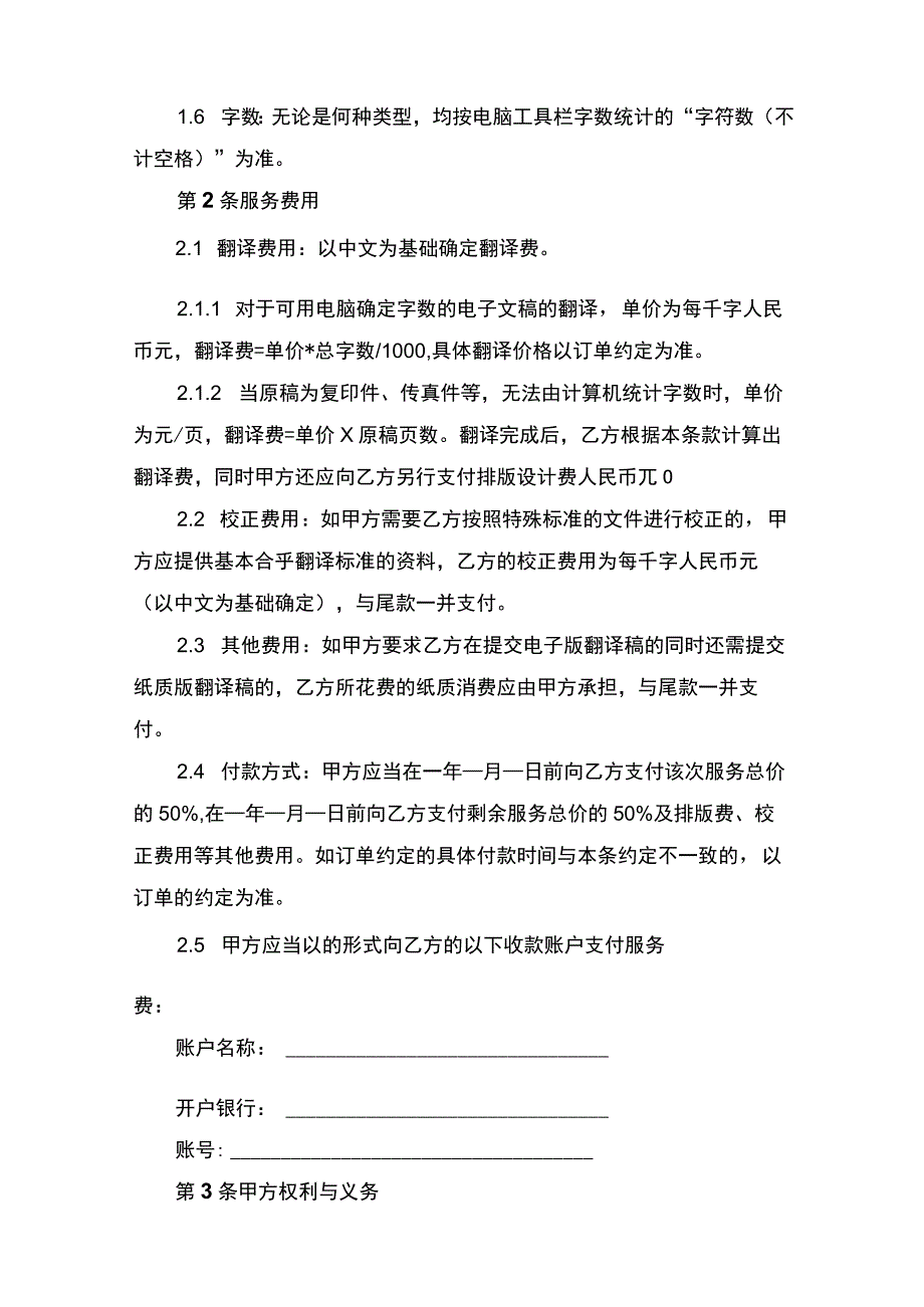 翻译合同书.docx_第2页