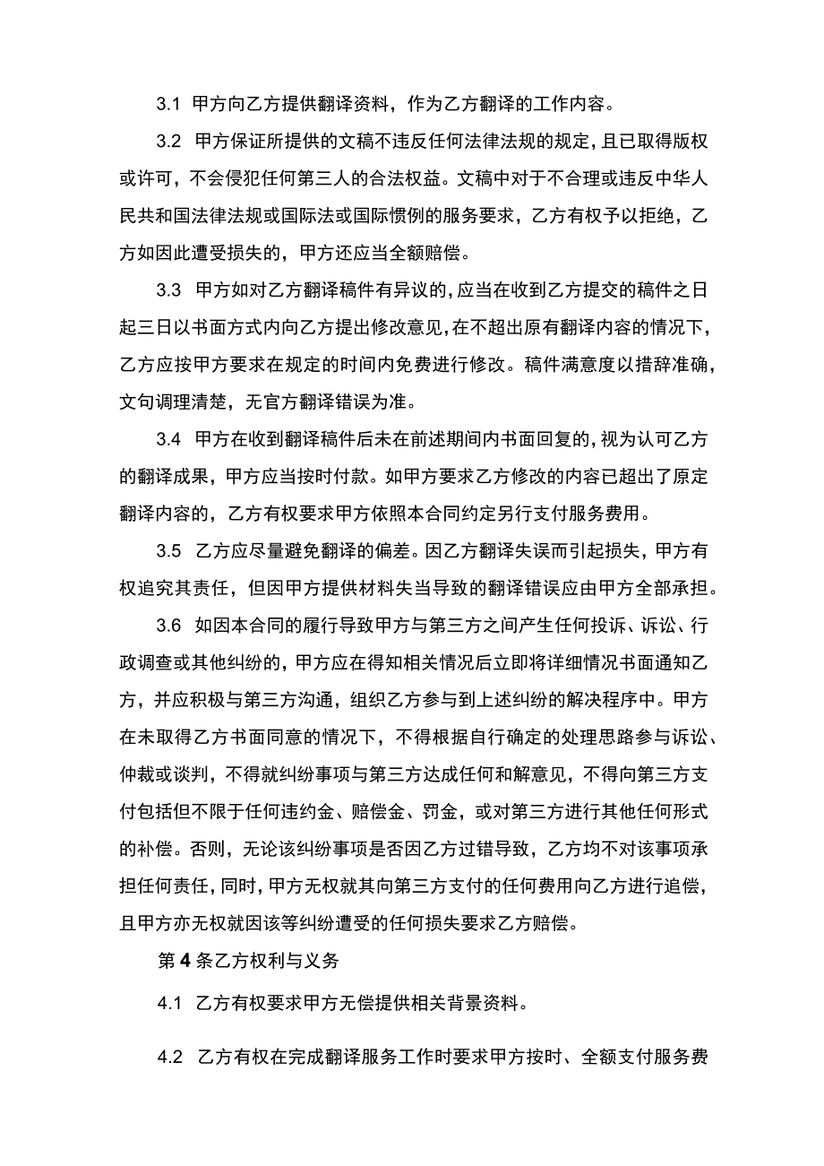 翻译合同书.docx_第3页