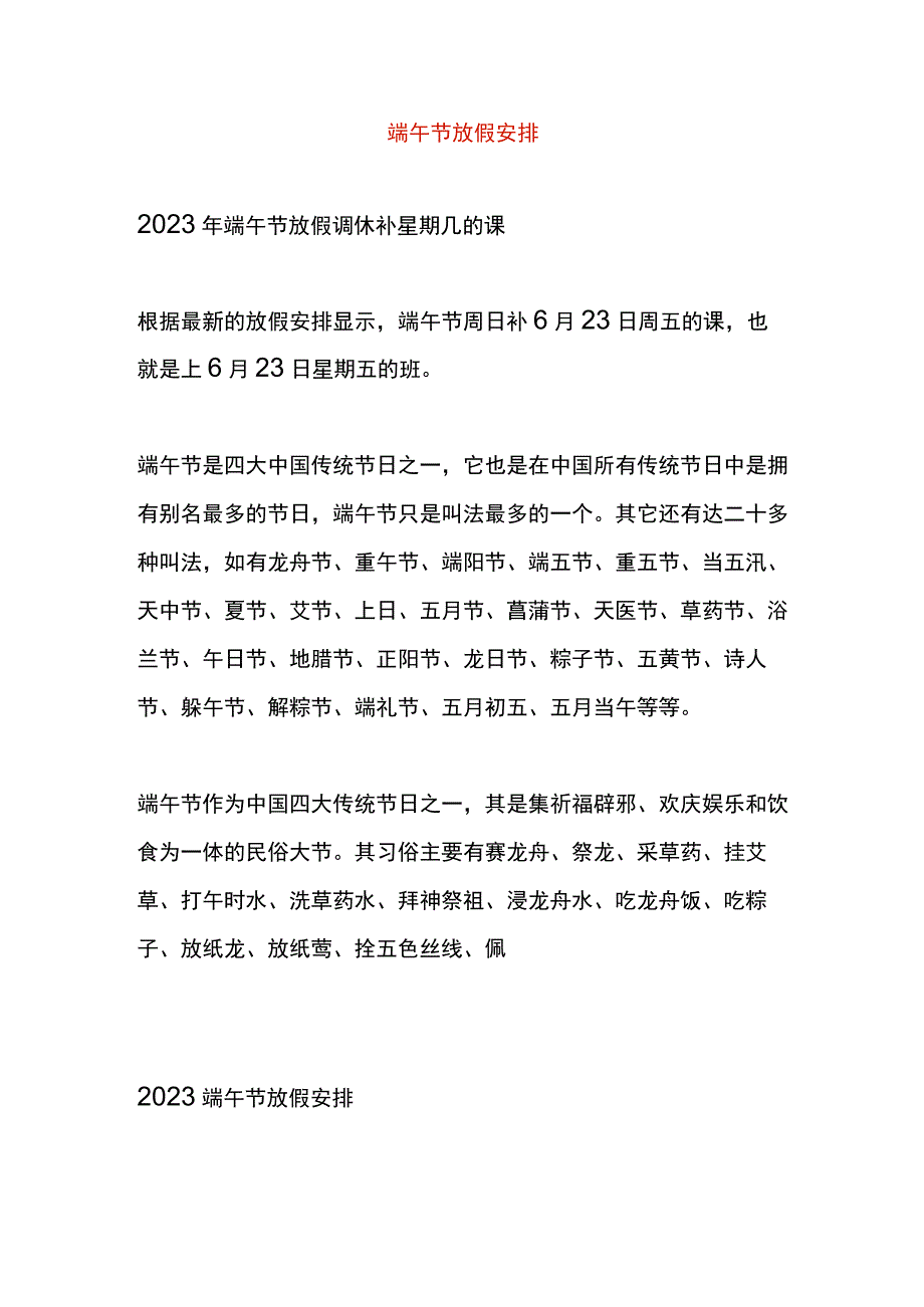 端午节放假安排.docx_第1页