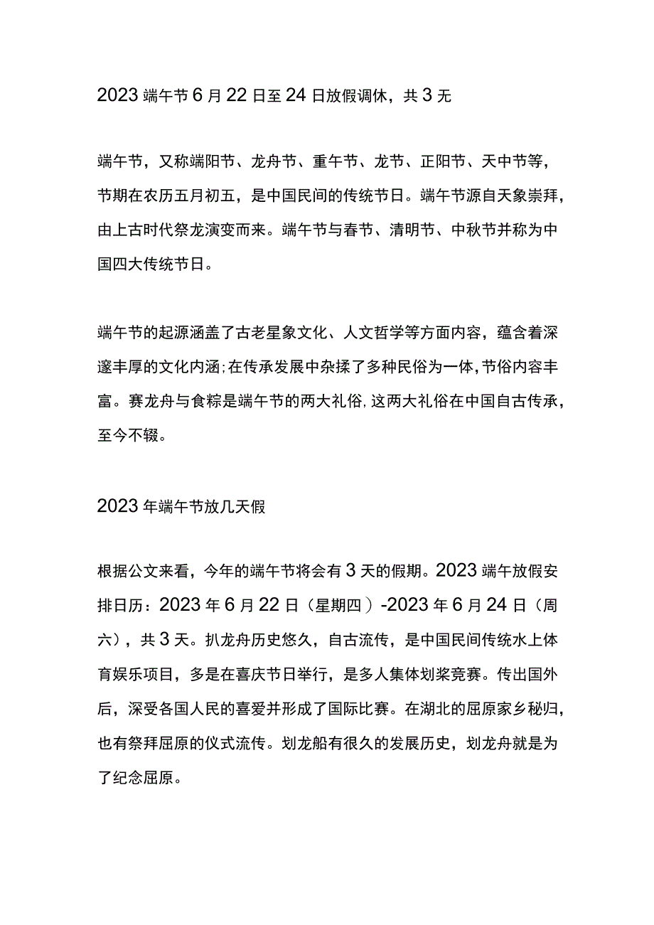 端午节放假安排.docx_第2页