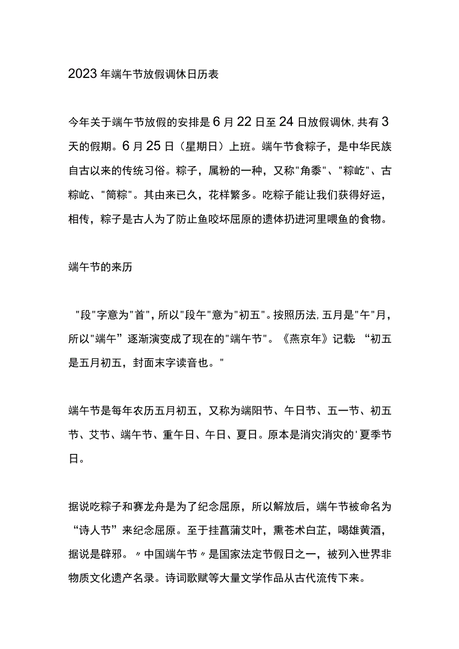 端午节放假安排.docx_第3页