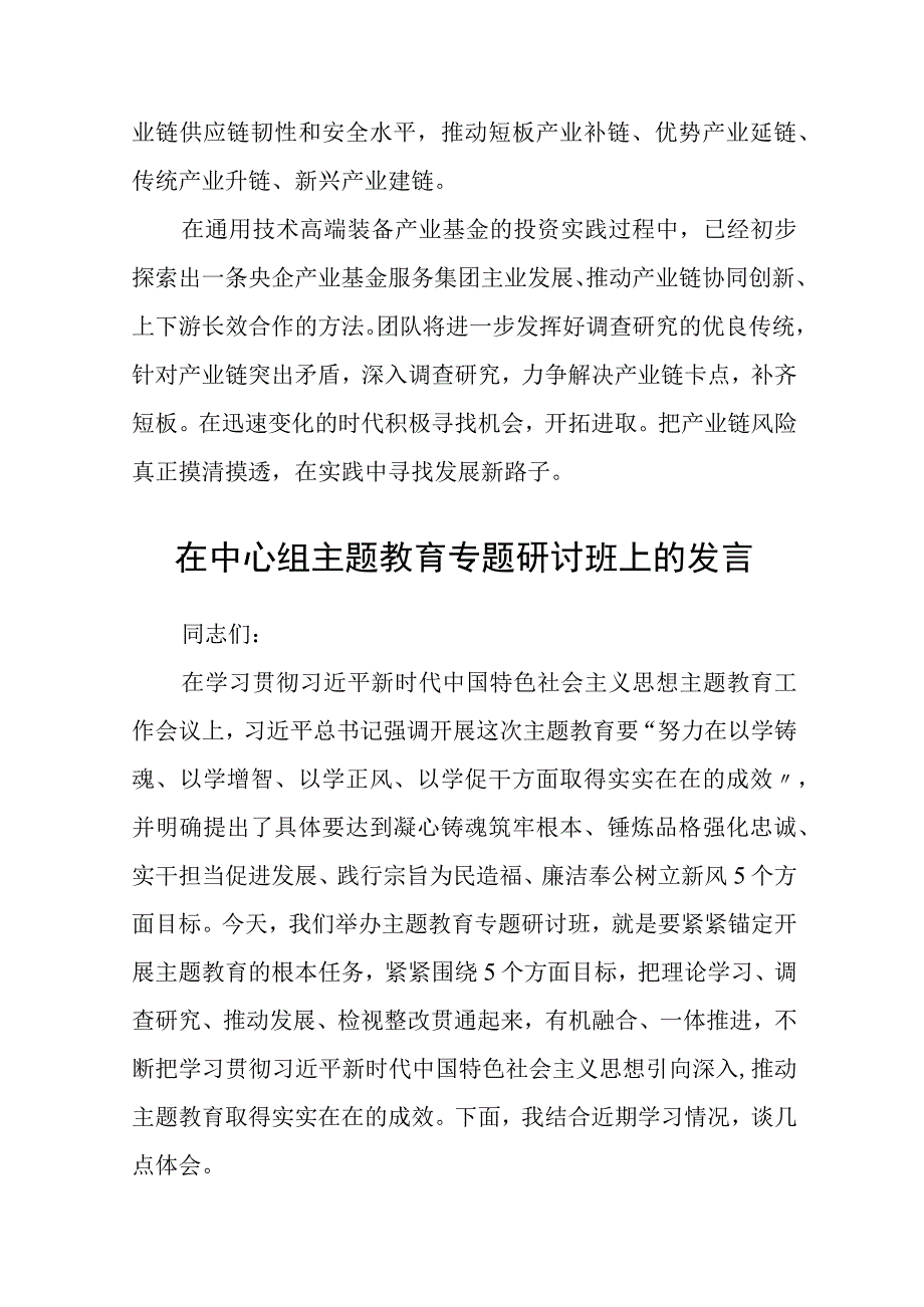 纪检处处长主题教育读书班第一次集中学习感悟体会3篇精选范文.docx_第2页