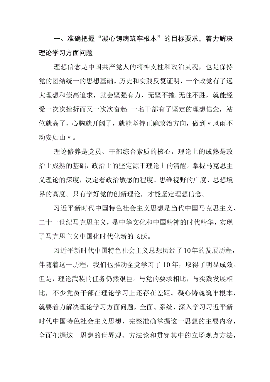 纪检处处长主题教育读书班第一次集中学习感悟体会3篇精选范文.docx_第3页