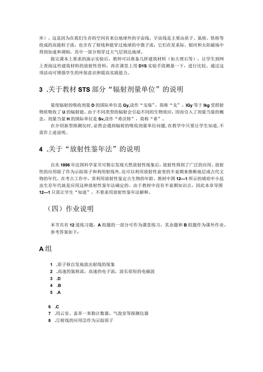 第十二章B物质的放射性及其应用教学建议.docx_第2页