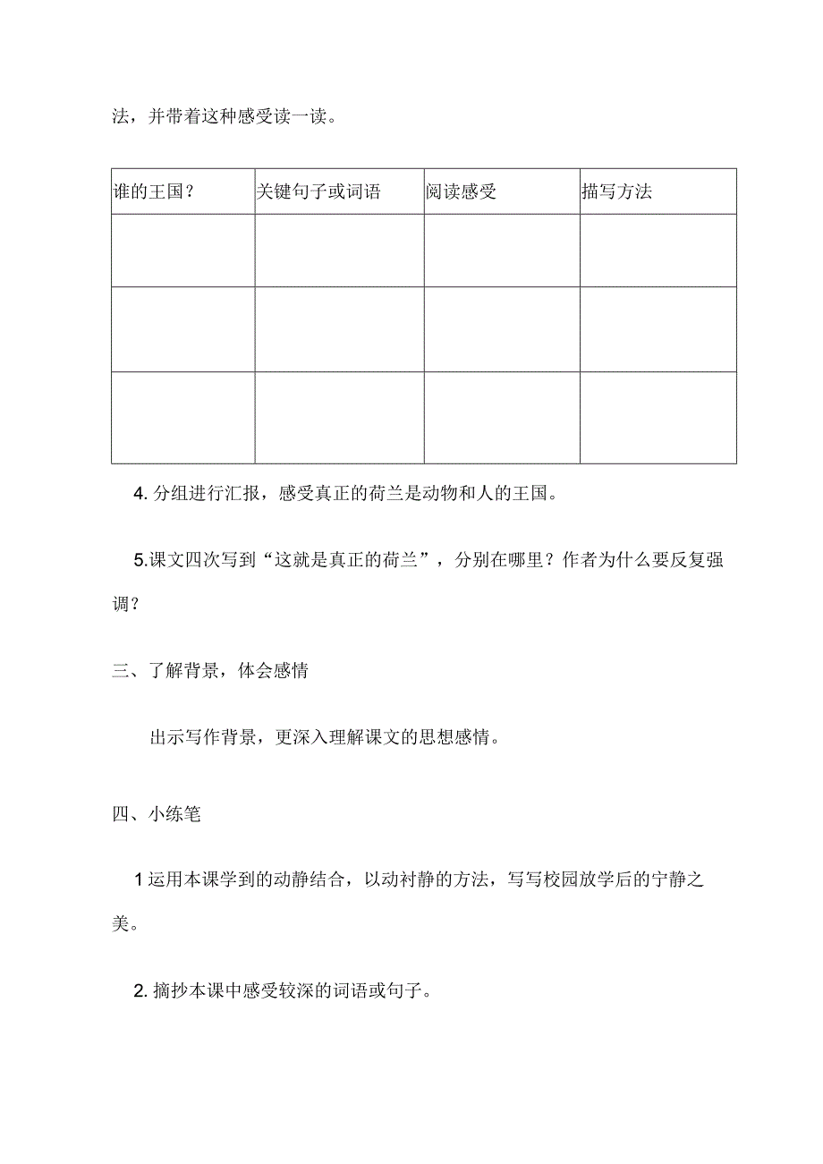 统编五下《牧场之国》教学设计及反思.docx_第3页