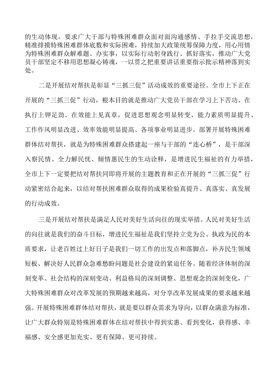 结对关爱行动动员强调要求.docx_第2页