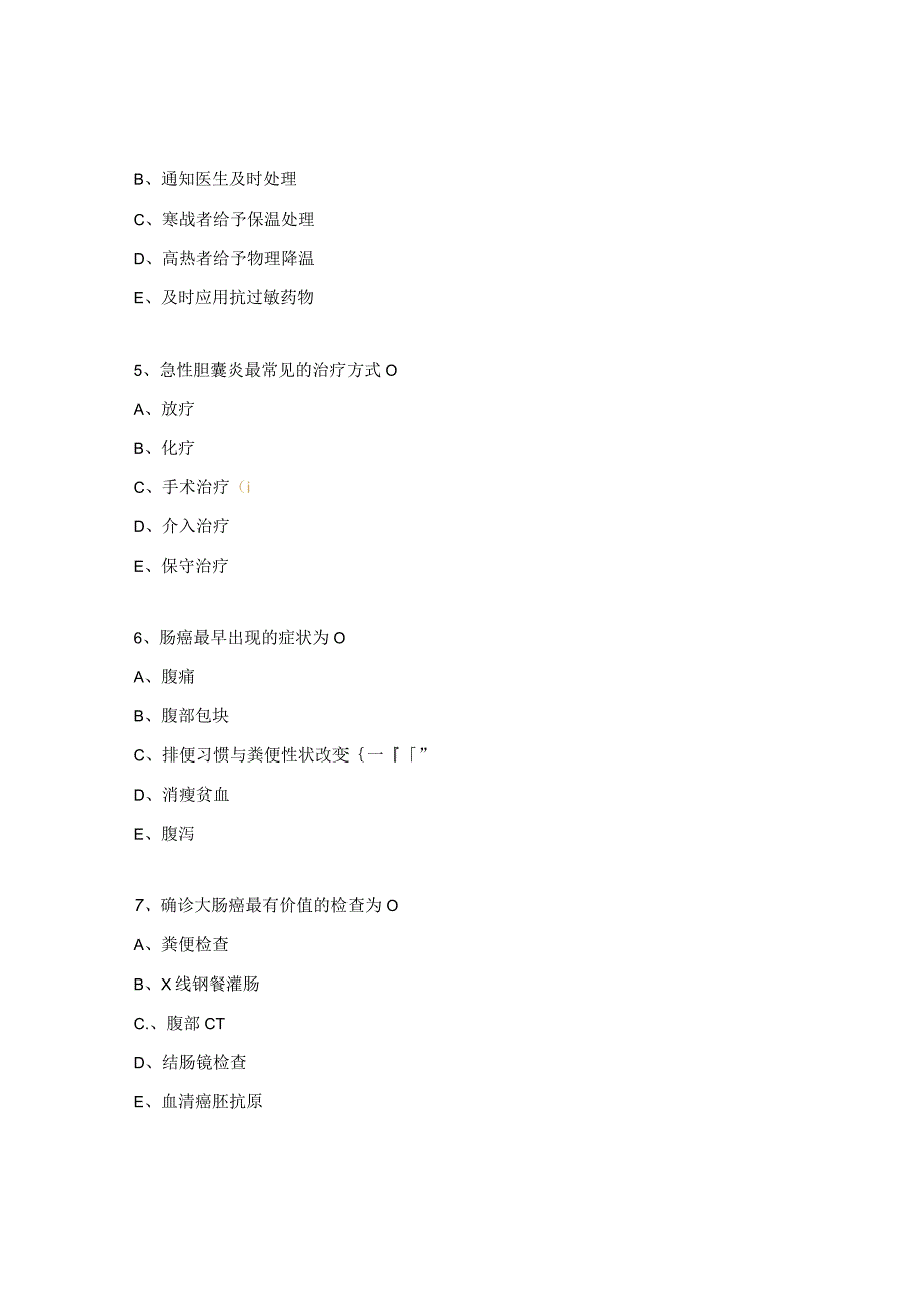 胃肠血管外科烧伤病区2023年理论考试试题.docx_第2页