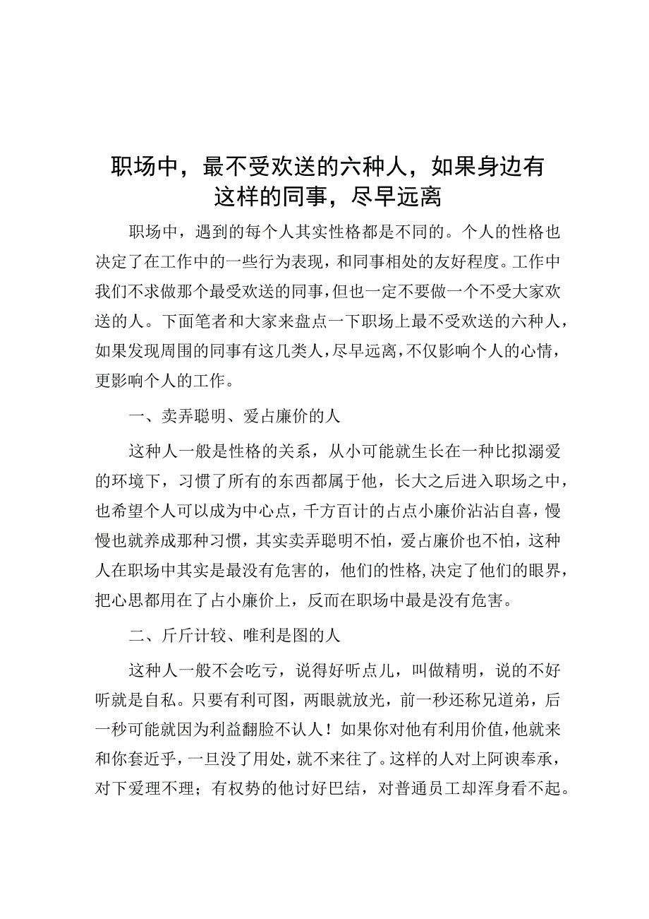 职场中最不受欢迎的六种人如果身边有这样的同事尽早远离.docx_第1页