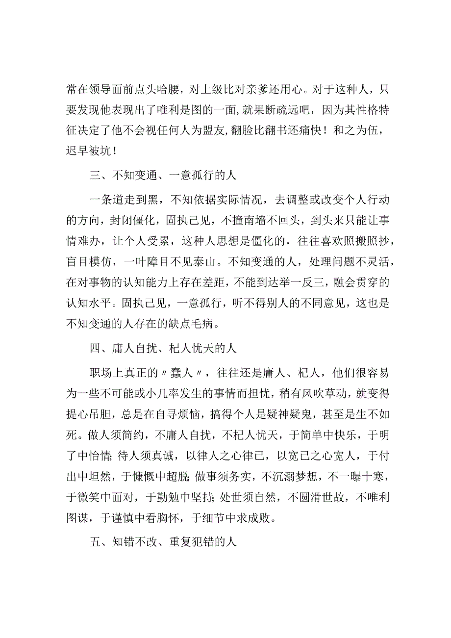 职场中最不受欢迎的六种人如果身边有这样的同事尽早远离.docx_第2页