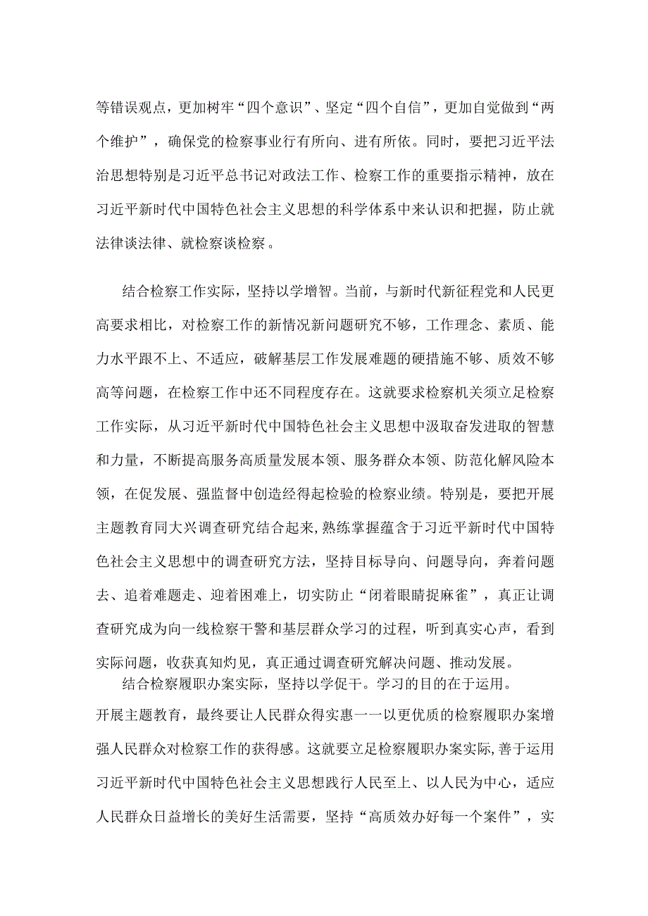 纪检监察机关开展主题教育心得体会发言.docx_第2页