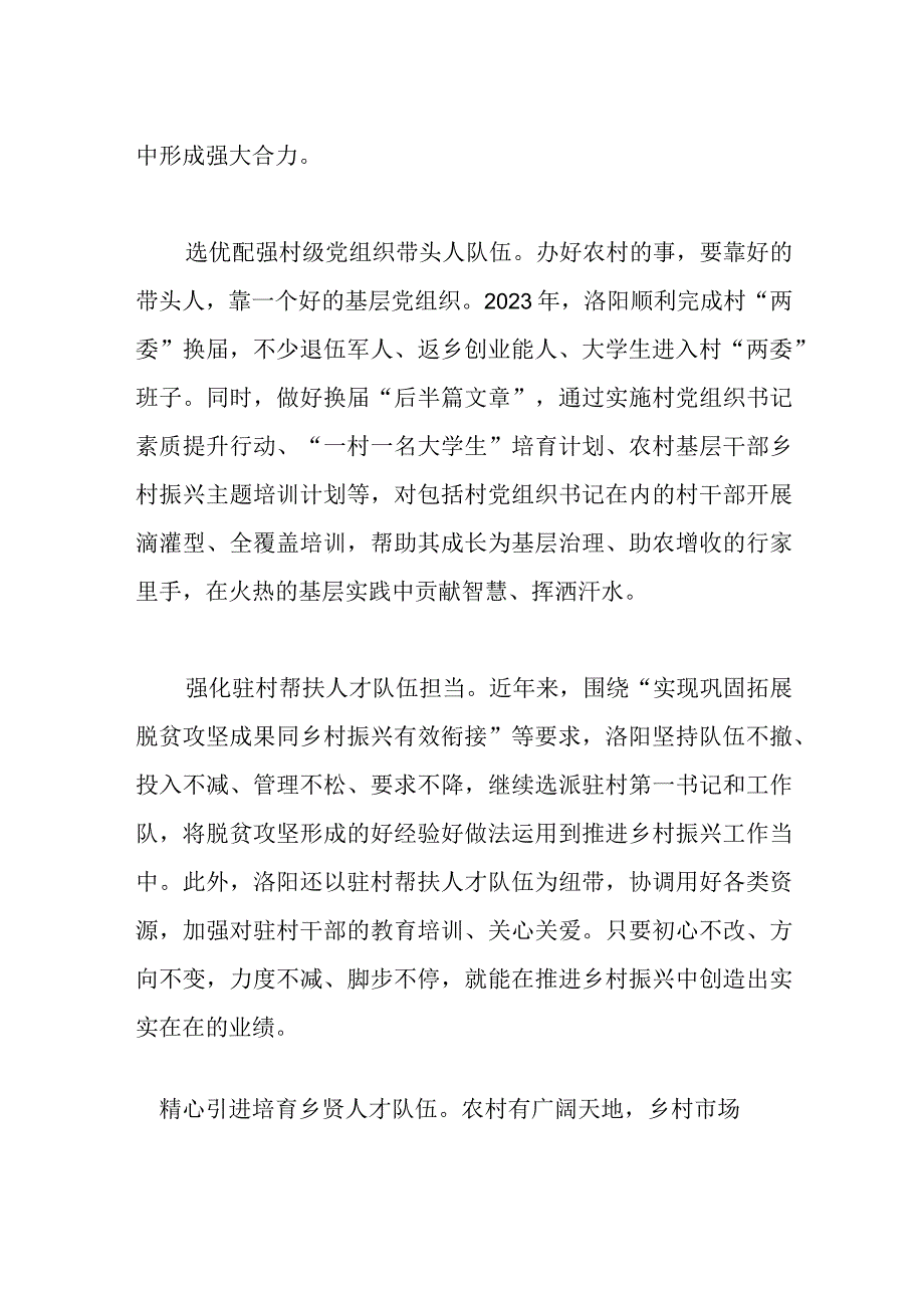 网评：为乡村振兴提供有力人才支撑.docx_第2页