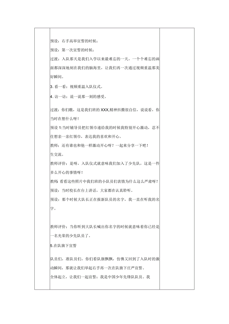 统编版道德与法治一年级下册417《我们都是少先队员》第1课时 教案 表格式.docx_第2页