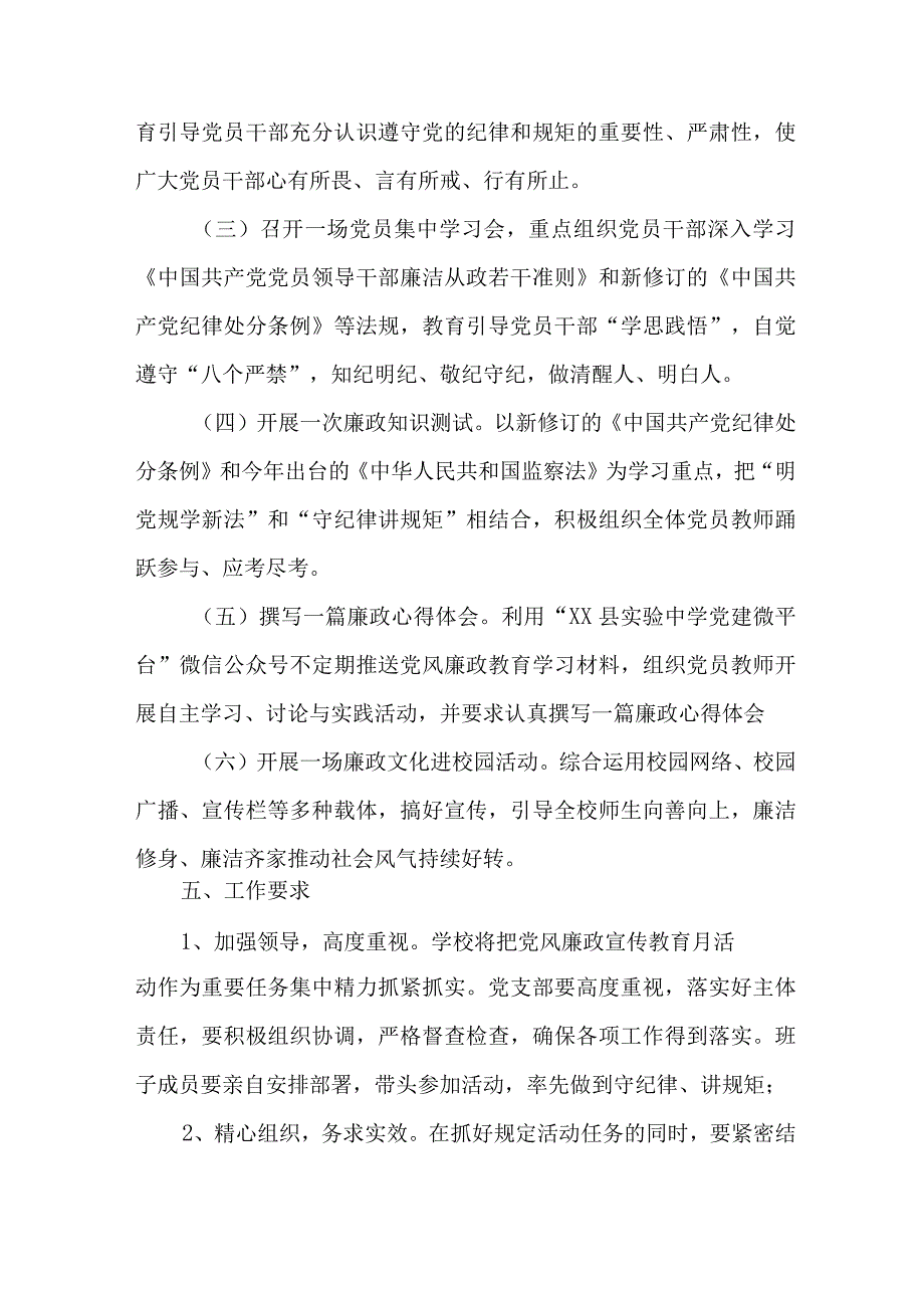 纪委2023年《党风廉政建设宣传教育月》主题活动实施方案 合计4份.docx_第2页