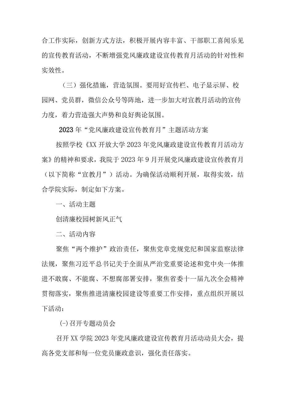 纪委2023年《党风廉政建设宣传教育月》主题活动实施方案 合计4份.docx_第3页