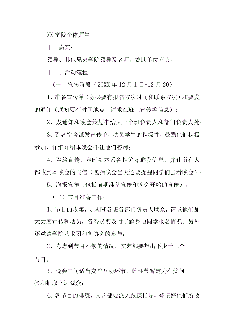 联欢会活动策划方案篇3.docx_第2页