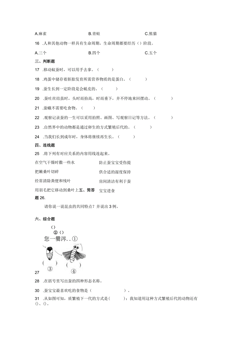 第二单元动物的一生期末复习卷一含答案三年级科学下册教科版.docx_第3页