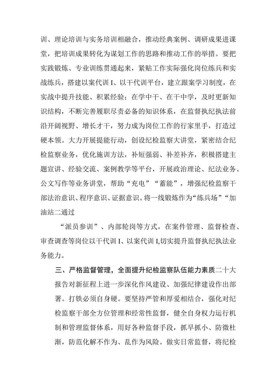 纪检监察干部教育整顿研讨发言材料八篇精选供参考.docx_第3页