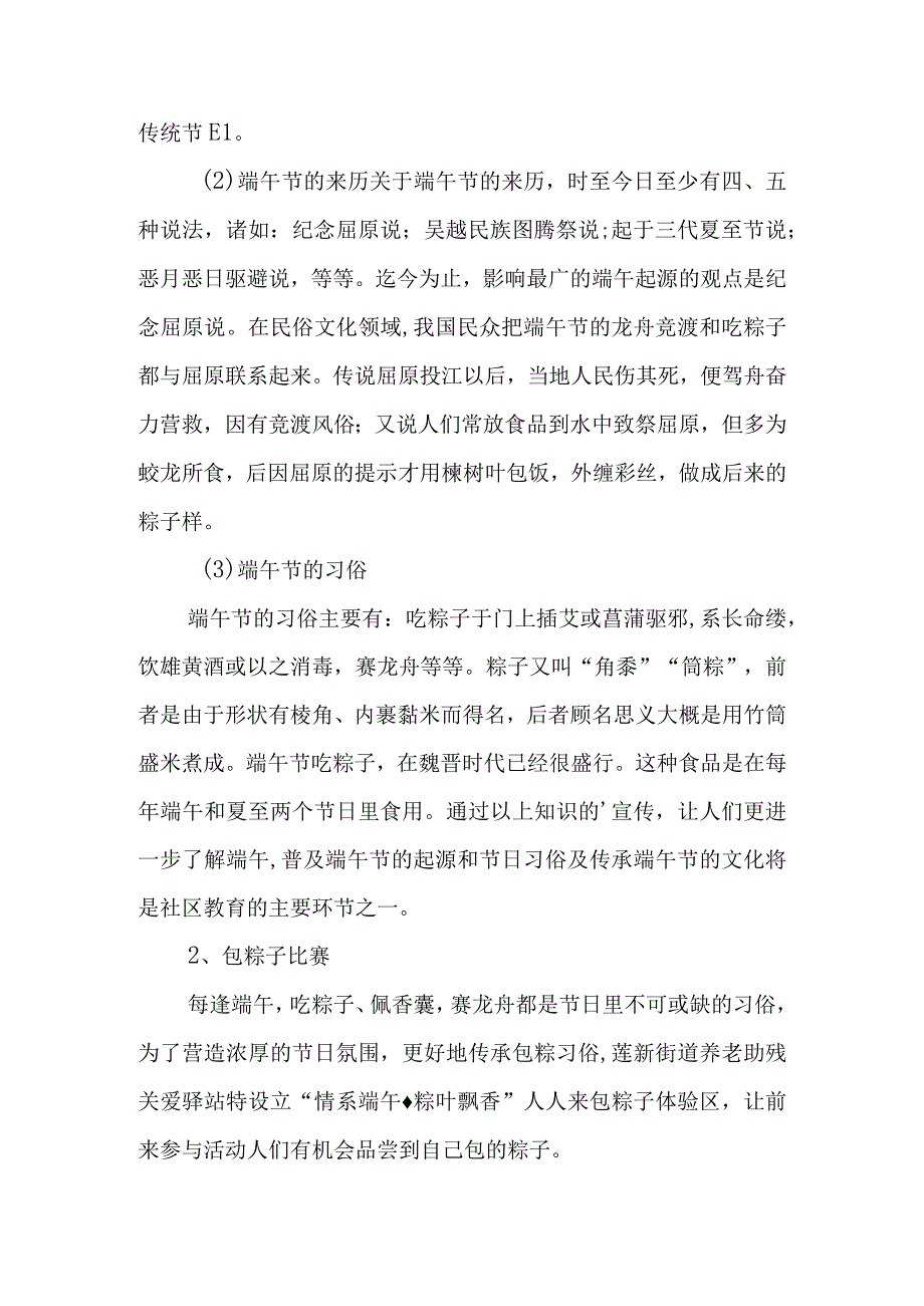 端午文化节活动方案 1.docx_第2页