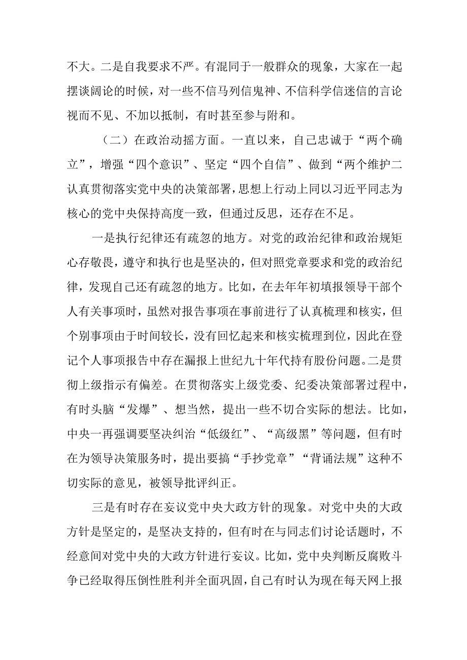 纪检监察干部关于纪检监察干部队伍教育整顿六个方面个人检视剖析报告三篇精选完整版.docx_第2页