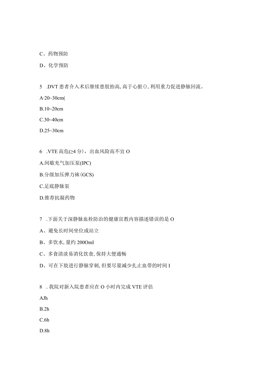 肿瘤血液内科医护人员深静脉血栓相关知识考试试题.docx_第2页