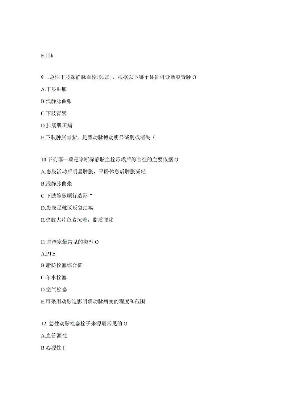 肿瘤血液内科医护人员深静脉血栓相关知识考试试题.docx_第3页