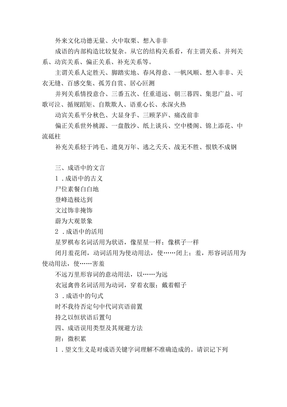 第1部分 语言策略与技能 课时2 正确使用成语——精解词义细察语境.docx_第2页