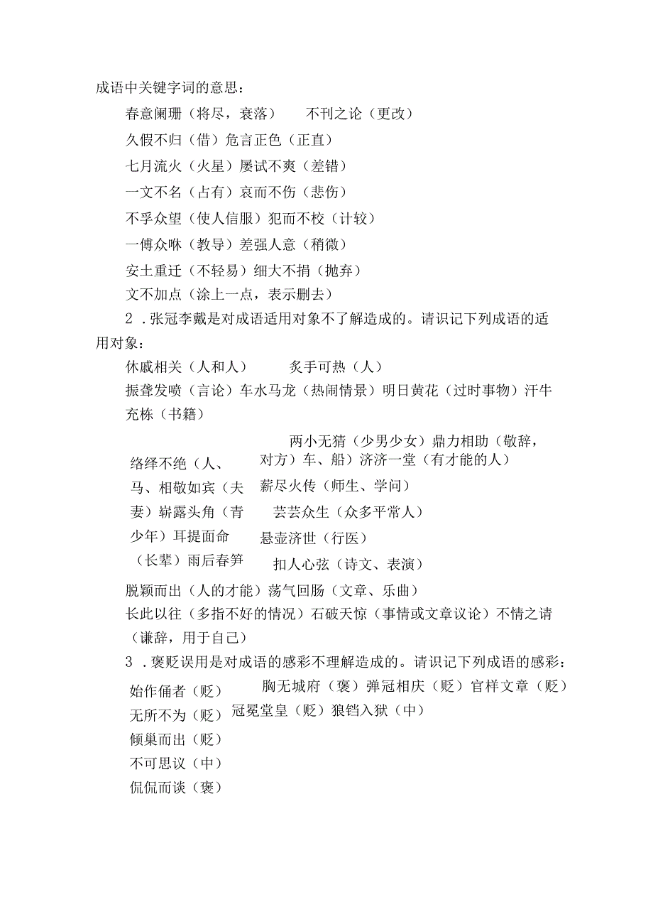 第1部分 语言策略与技能 课时2 正确使用成语——精解词义细察语境.docx_第3页