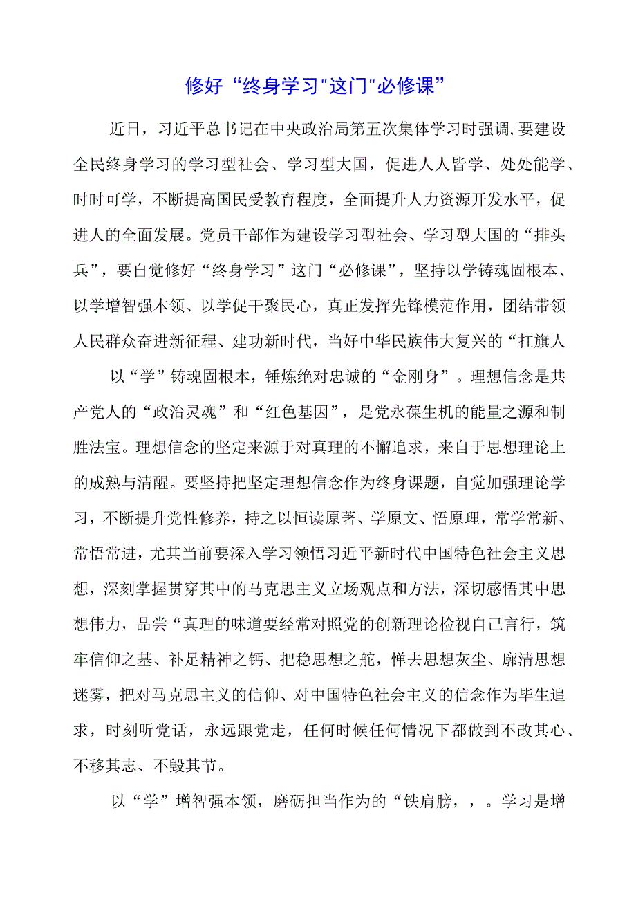 终身学习 谈个人心得体会.docx_第1页