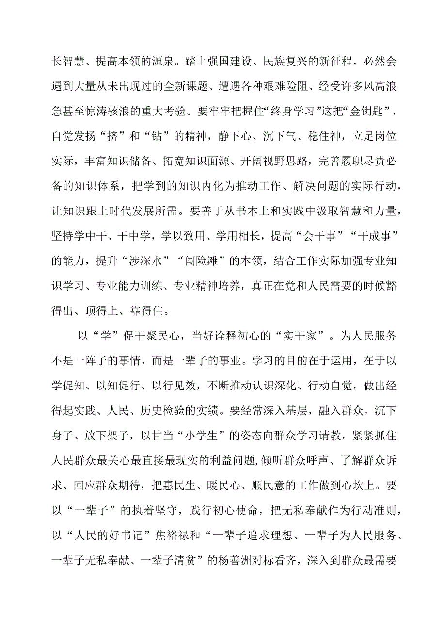 终身学习 谈个人心得体会.docx_第2页