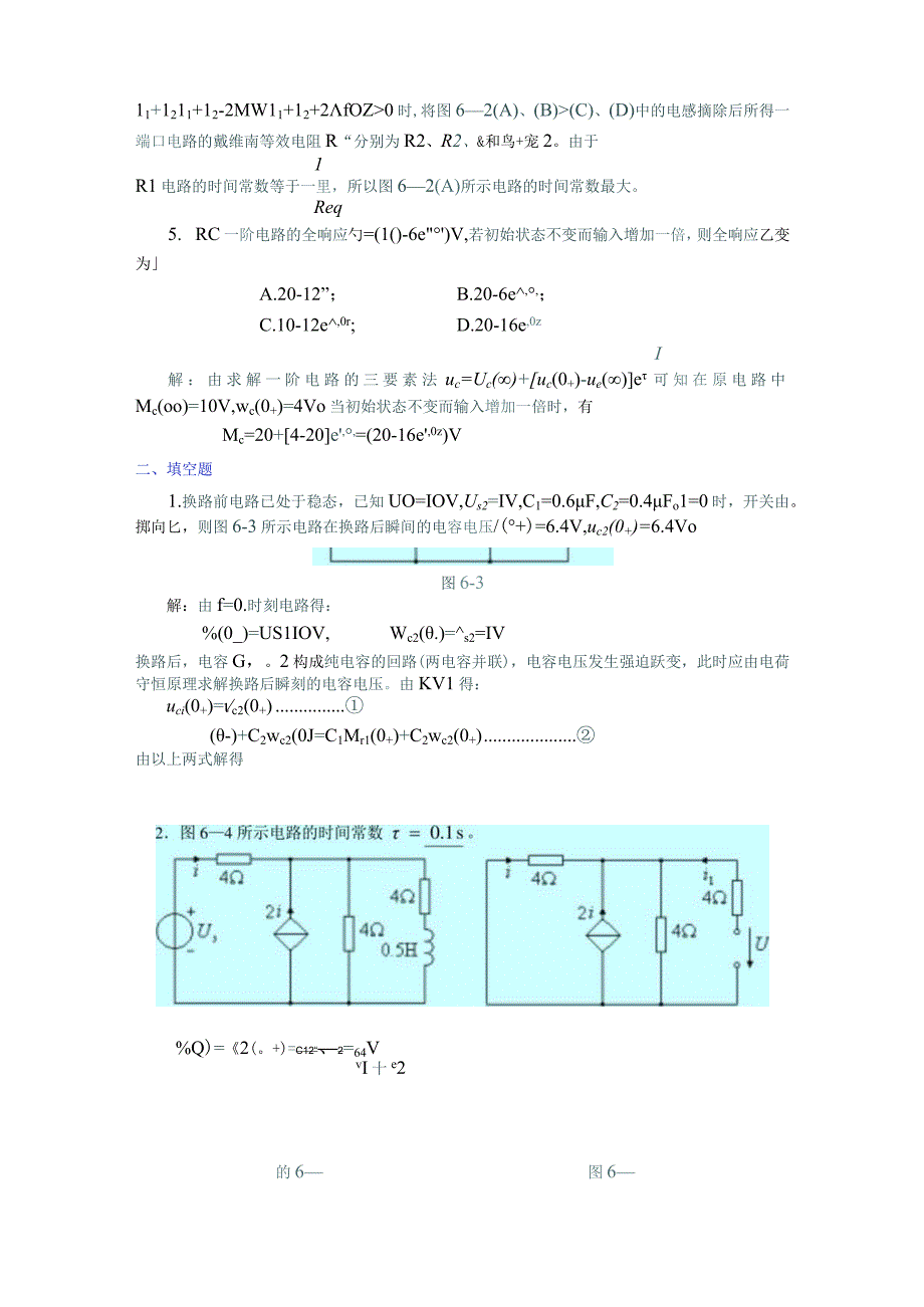 第六章一阶电路习题解答.docx_第2页