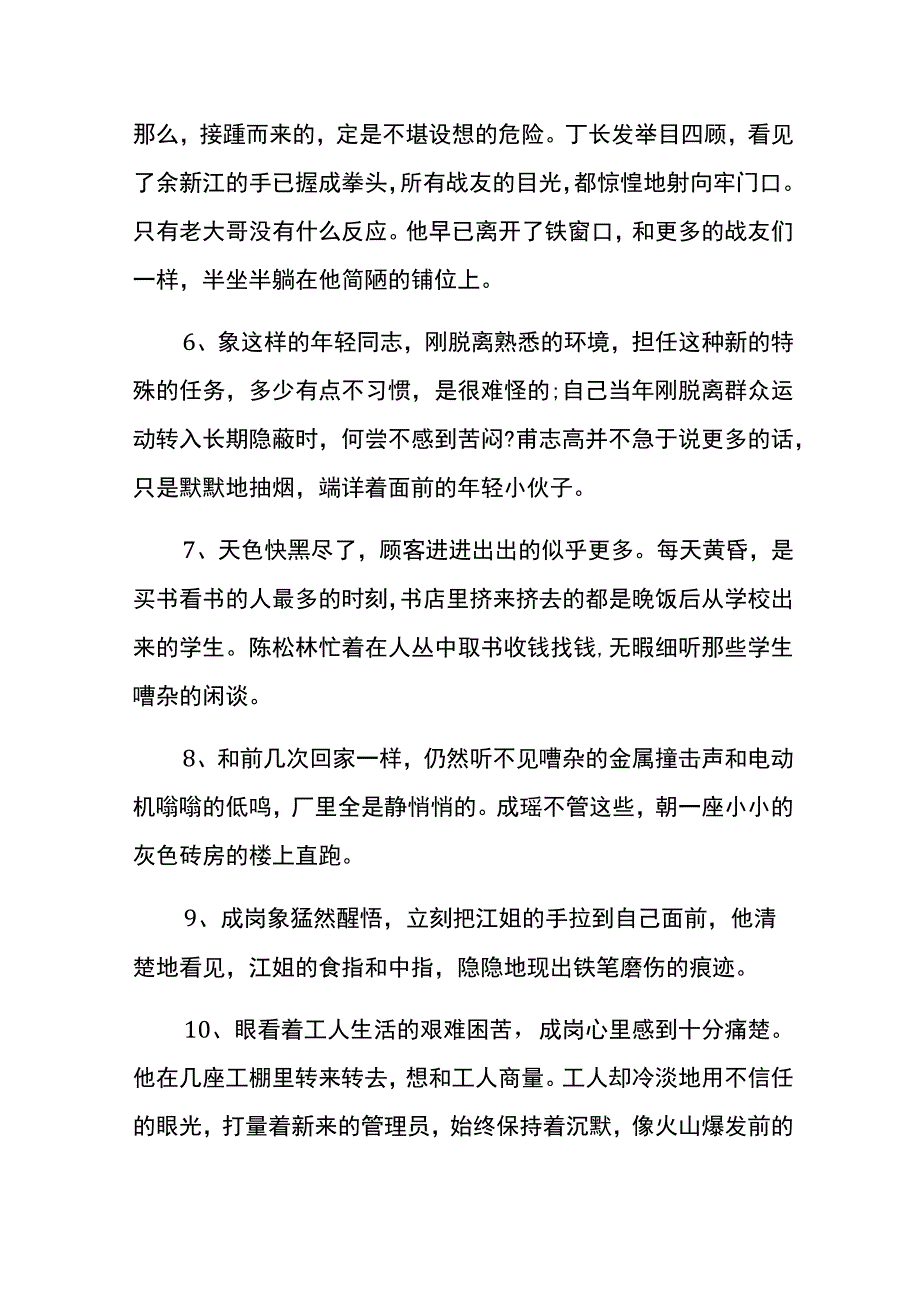 红岩第十八章好词好句.docx_第2页